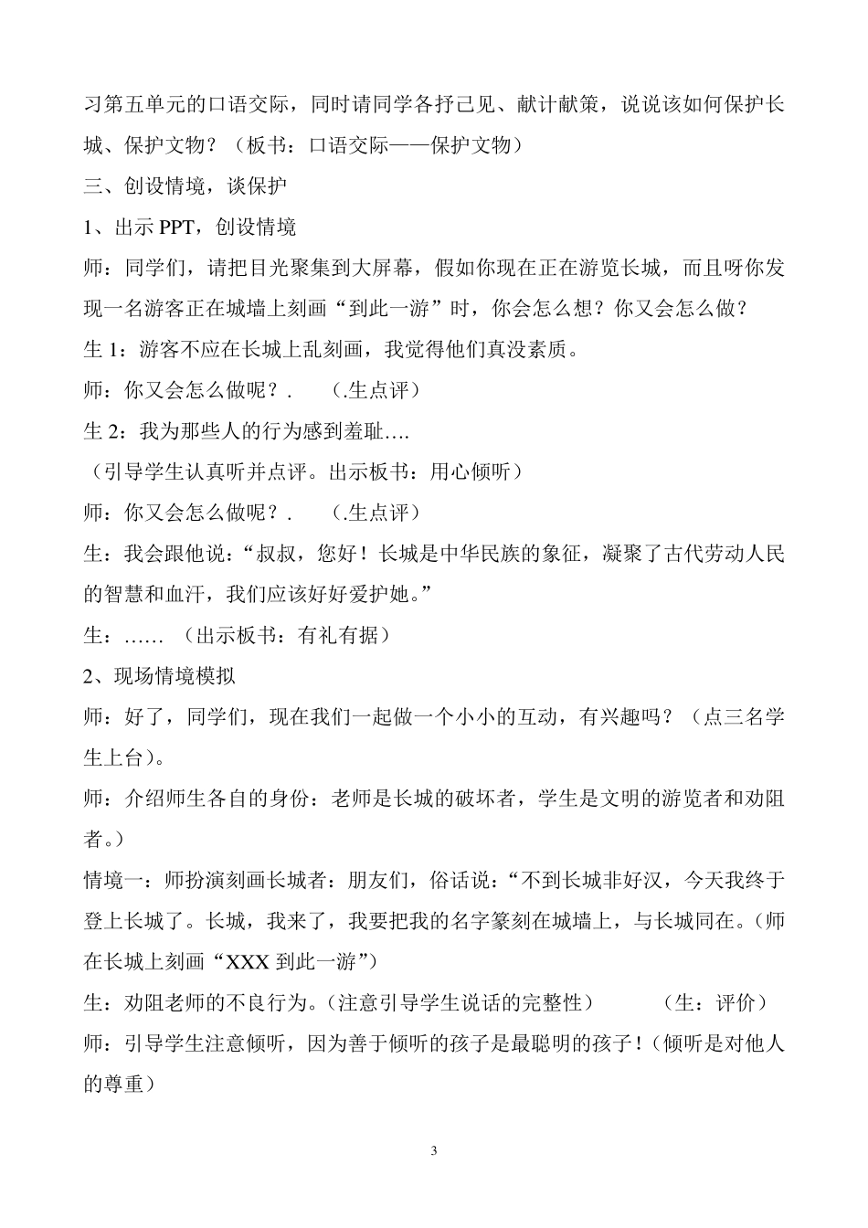 人教版四年级上册口语交际《保护文物》教学设计_第3页