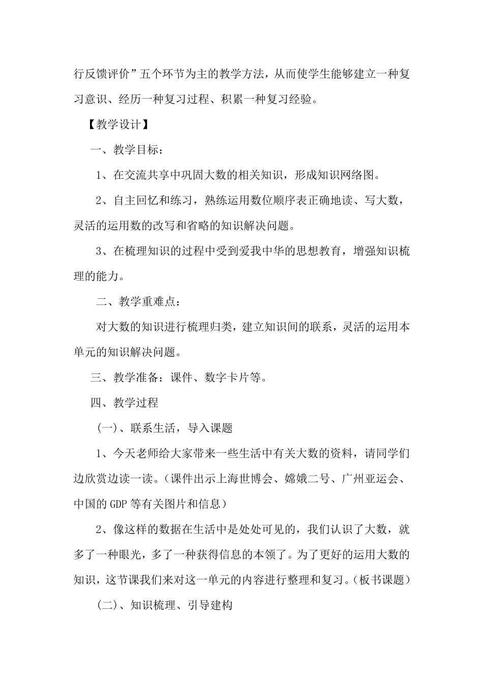人教版四年级上册数学《大数的认识整理复习》教学设计案例_第2页