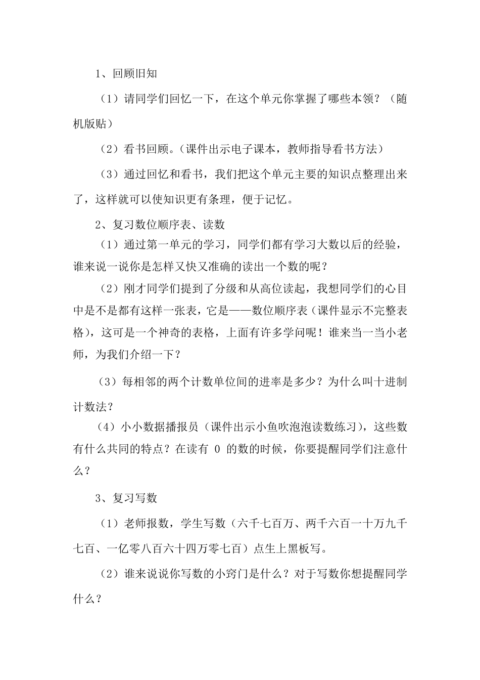 人教版四年级上册数学《大数的认识整理复习》教学设计案例_第3页