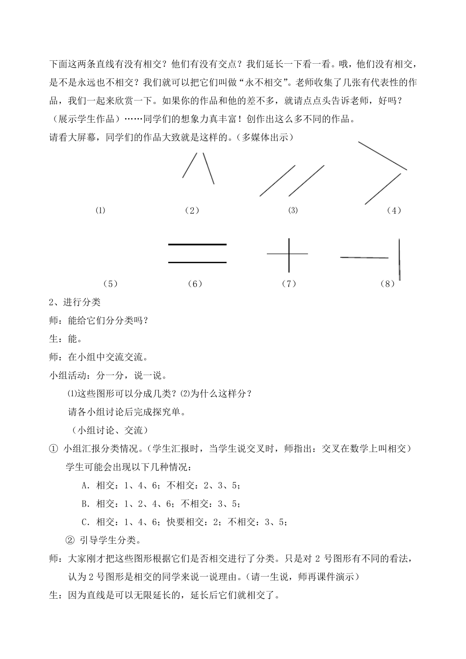 人教版四年级上册数学《平行与垂直》优秀教学设计_第2页