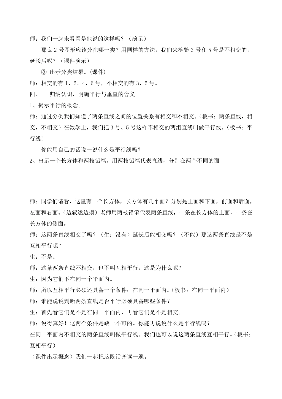 人教版四年级上册数学《平行与垂直》优秀教学设计_第3页