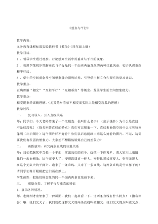 人教版四年级上册数学《平行与垂直》优秀教学设计