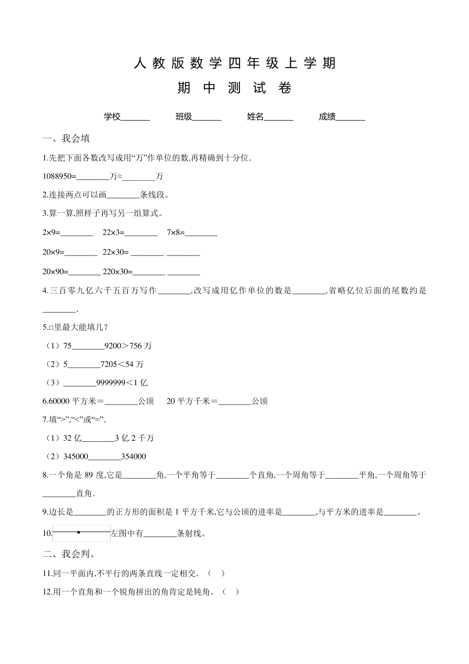 人教版四年级上册数学《期中考试试卷》及答案_第1页