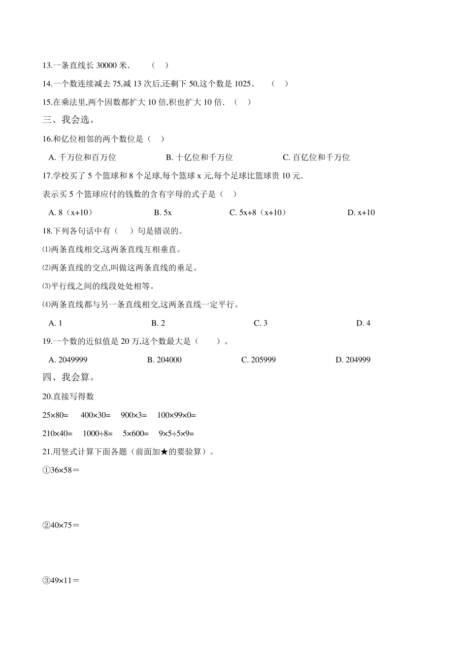 人教版四年级上册数学《期中考试试卷》及答案_第2页