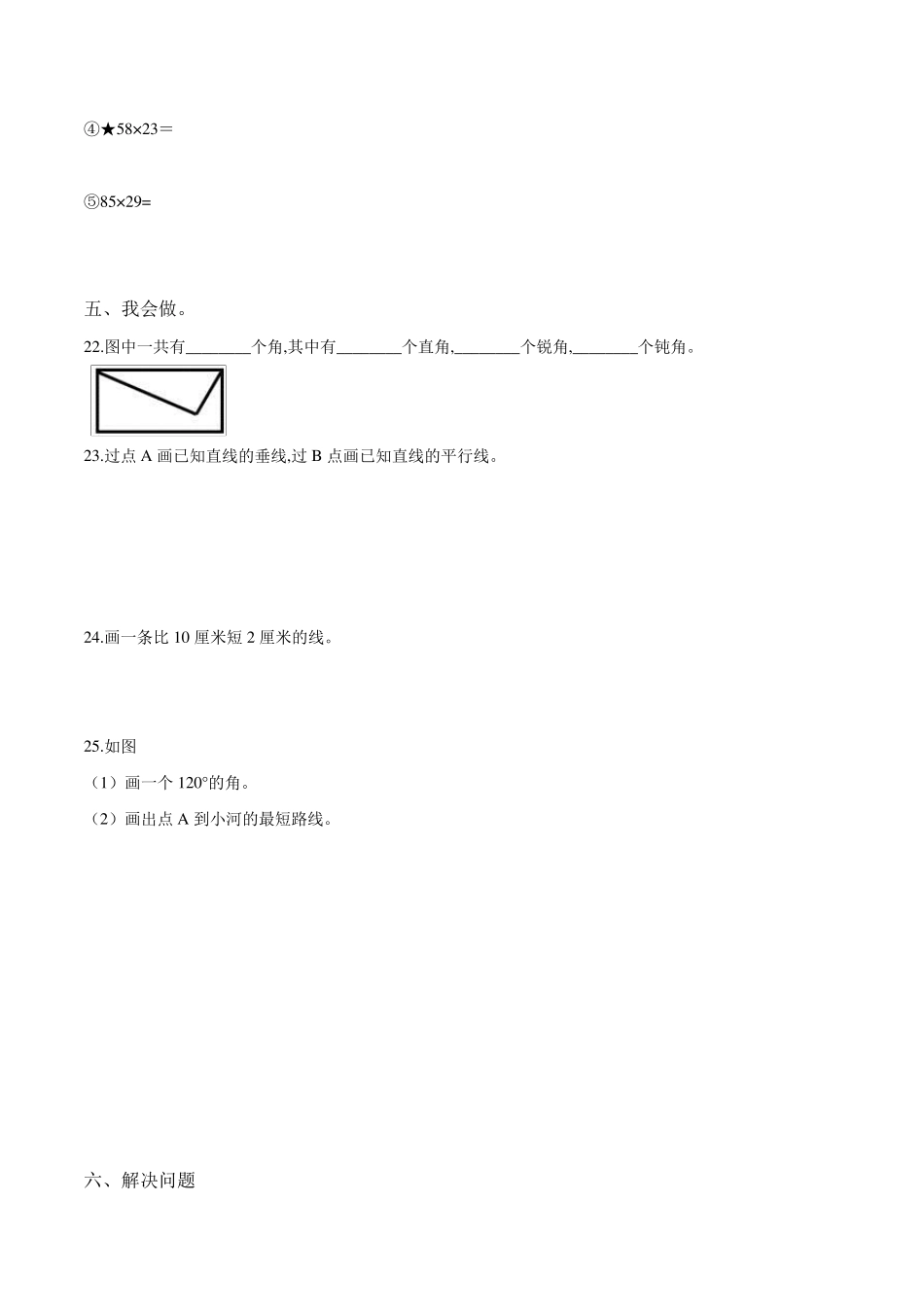 人教版四年级上册数学《期中考试试卷》及答案_第3页