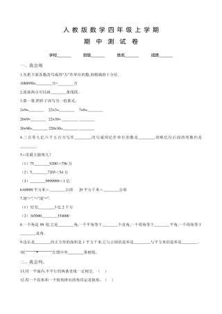 人教版四年级上册数学《期中考试试卷》及答案