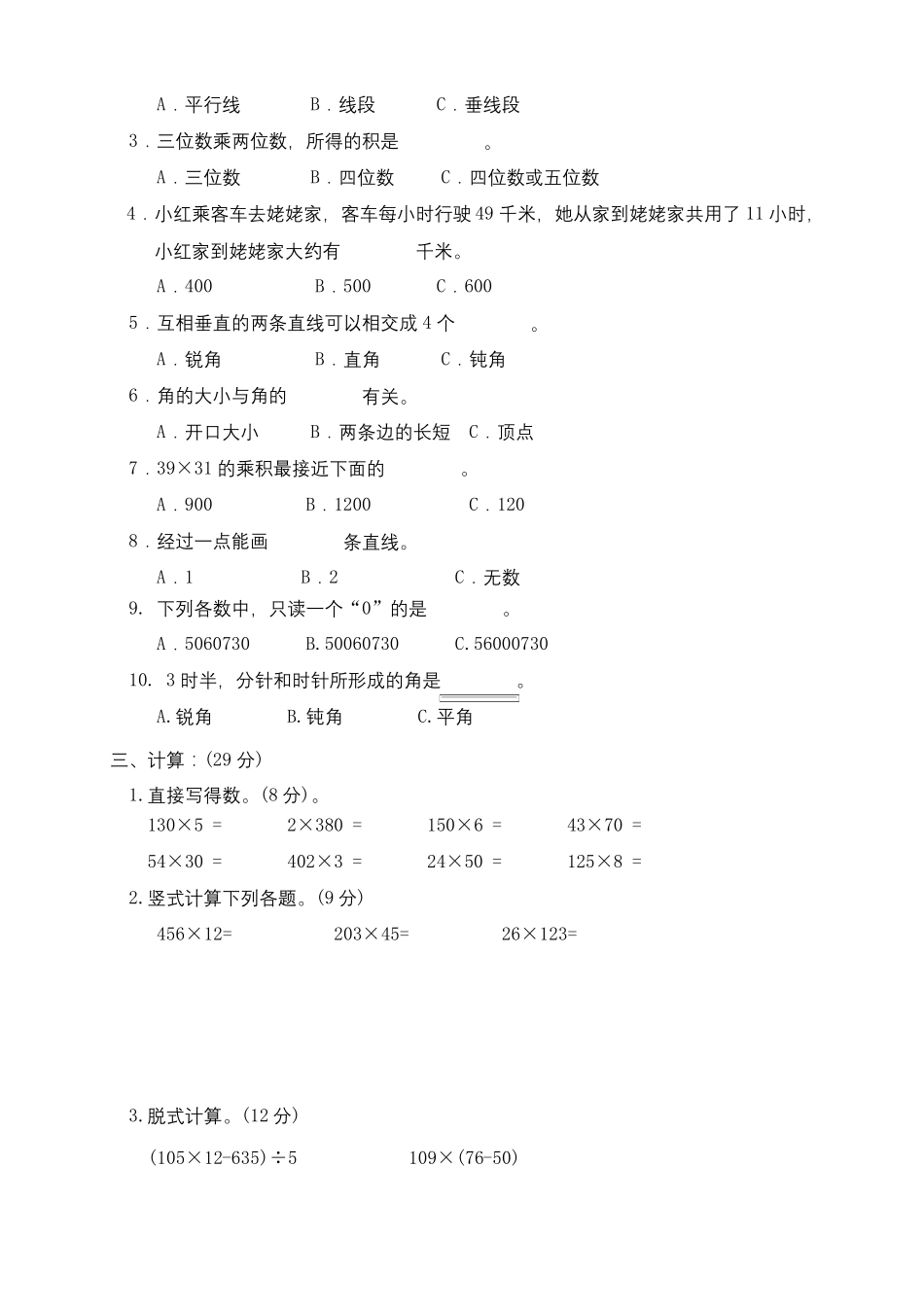 人教版四年级上册数学《期中考试试卷》_第2页