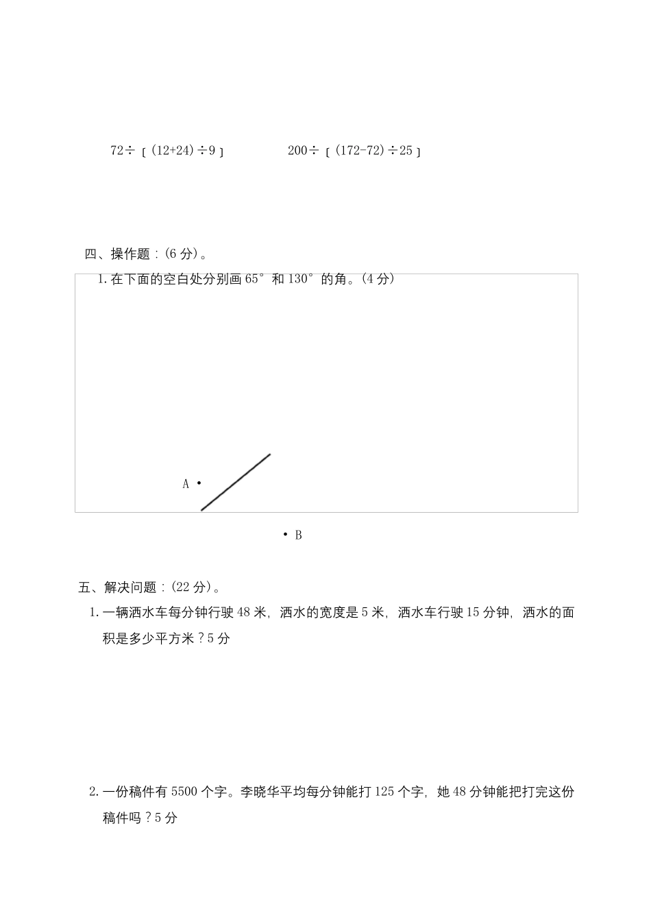 人教版四年级上册数学《期中考试试卷》_第3页