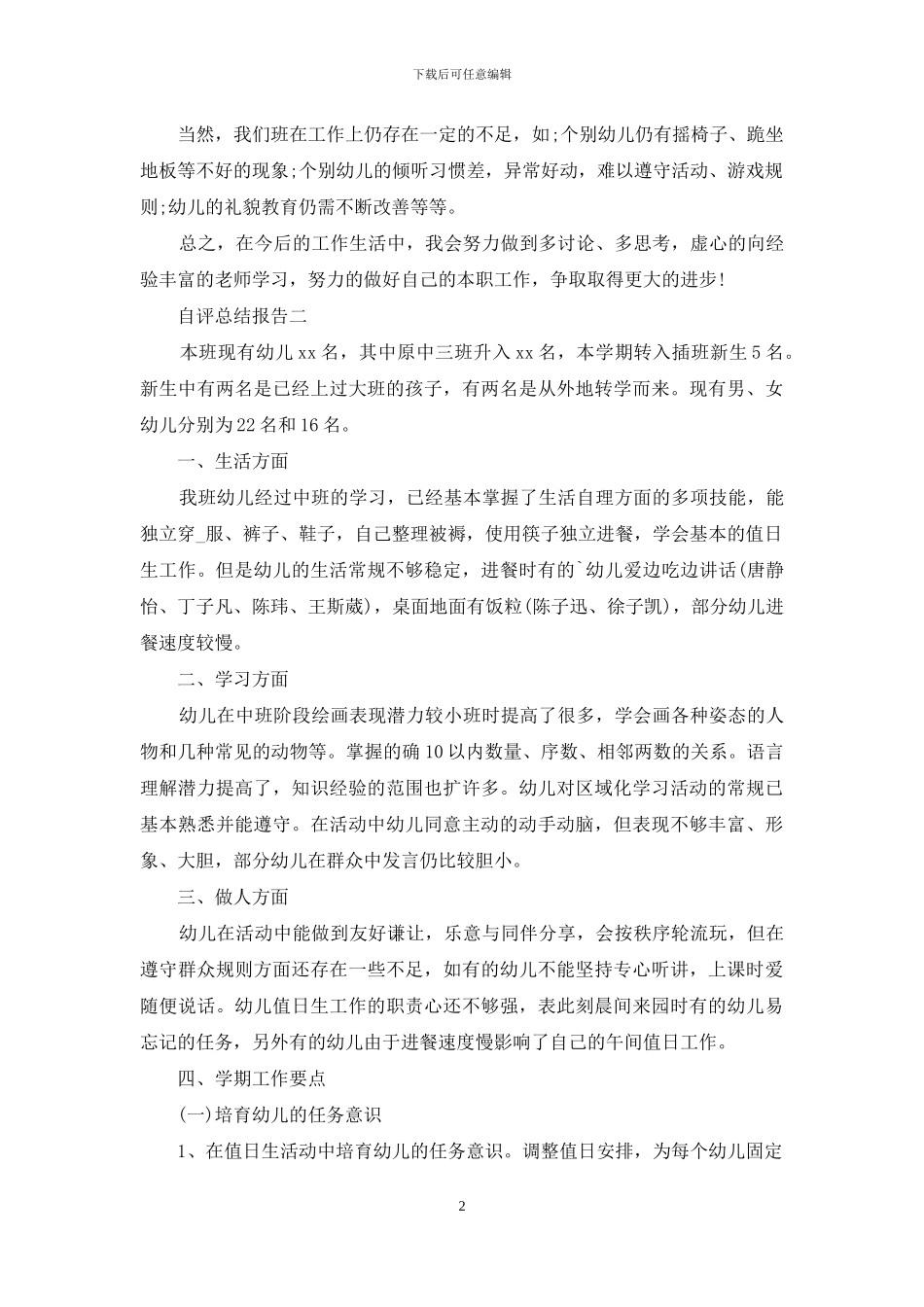 自评总结报告_第2页