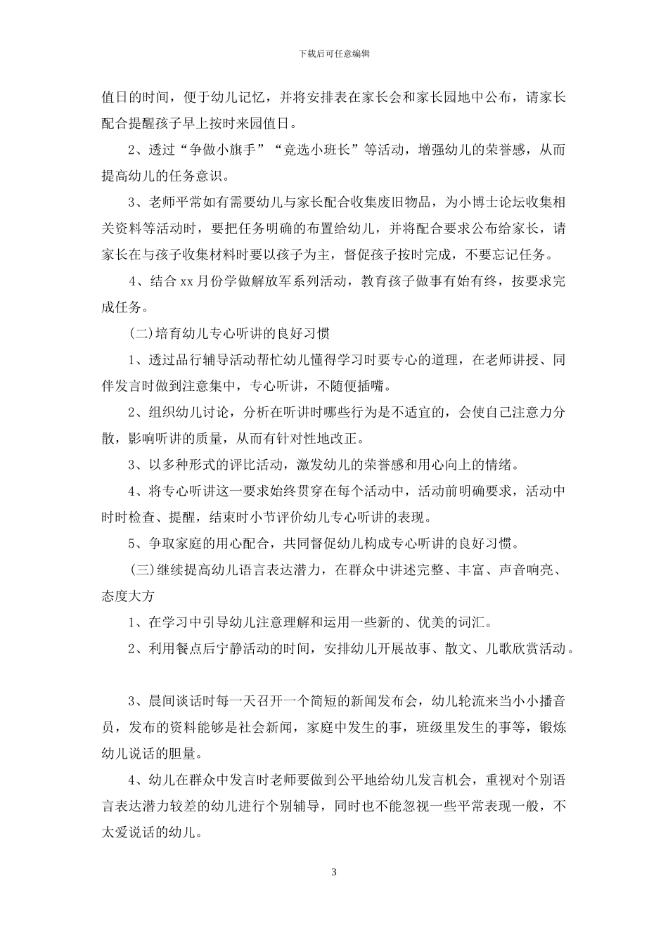 自评总结报告_第3页