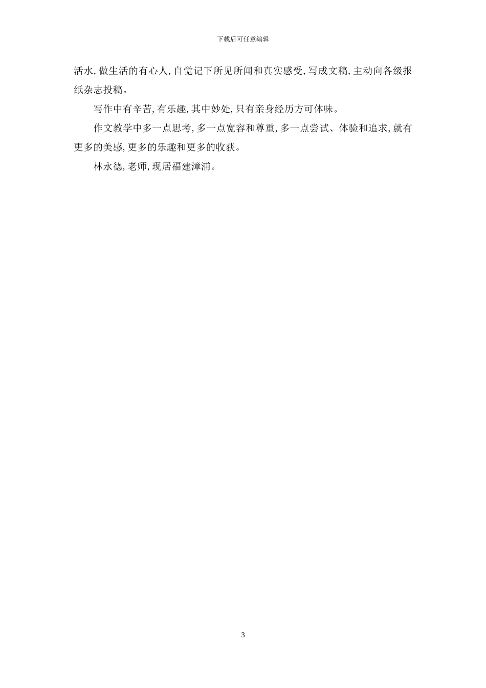 自觉作文--自能作文_第3页