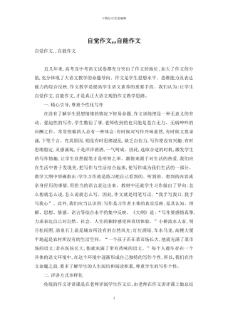 自觉作文--自能作文