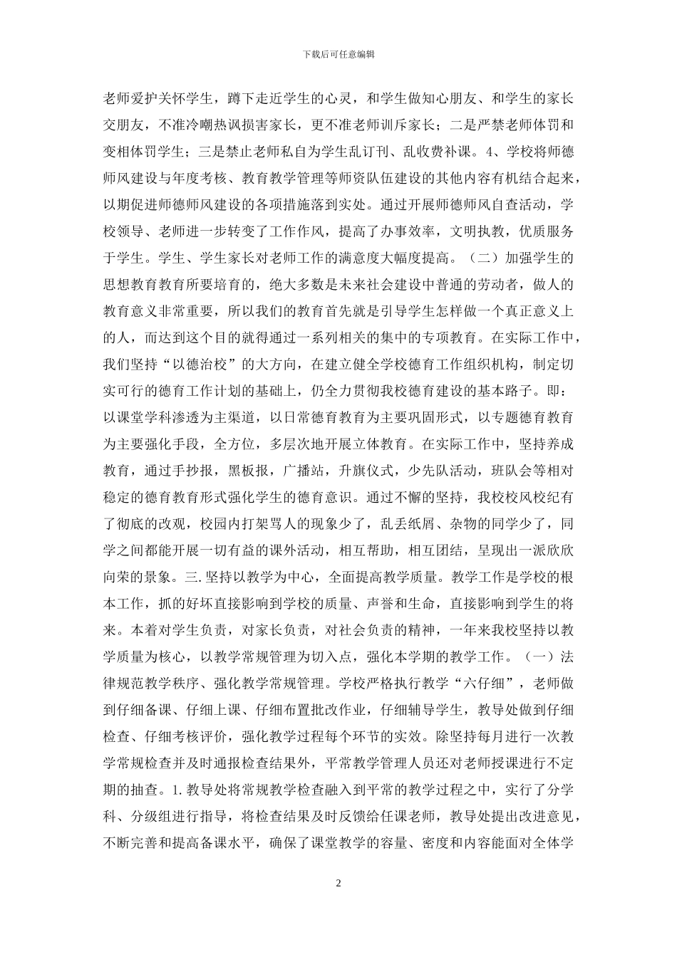 自评自查报告-2024_第2页