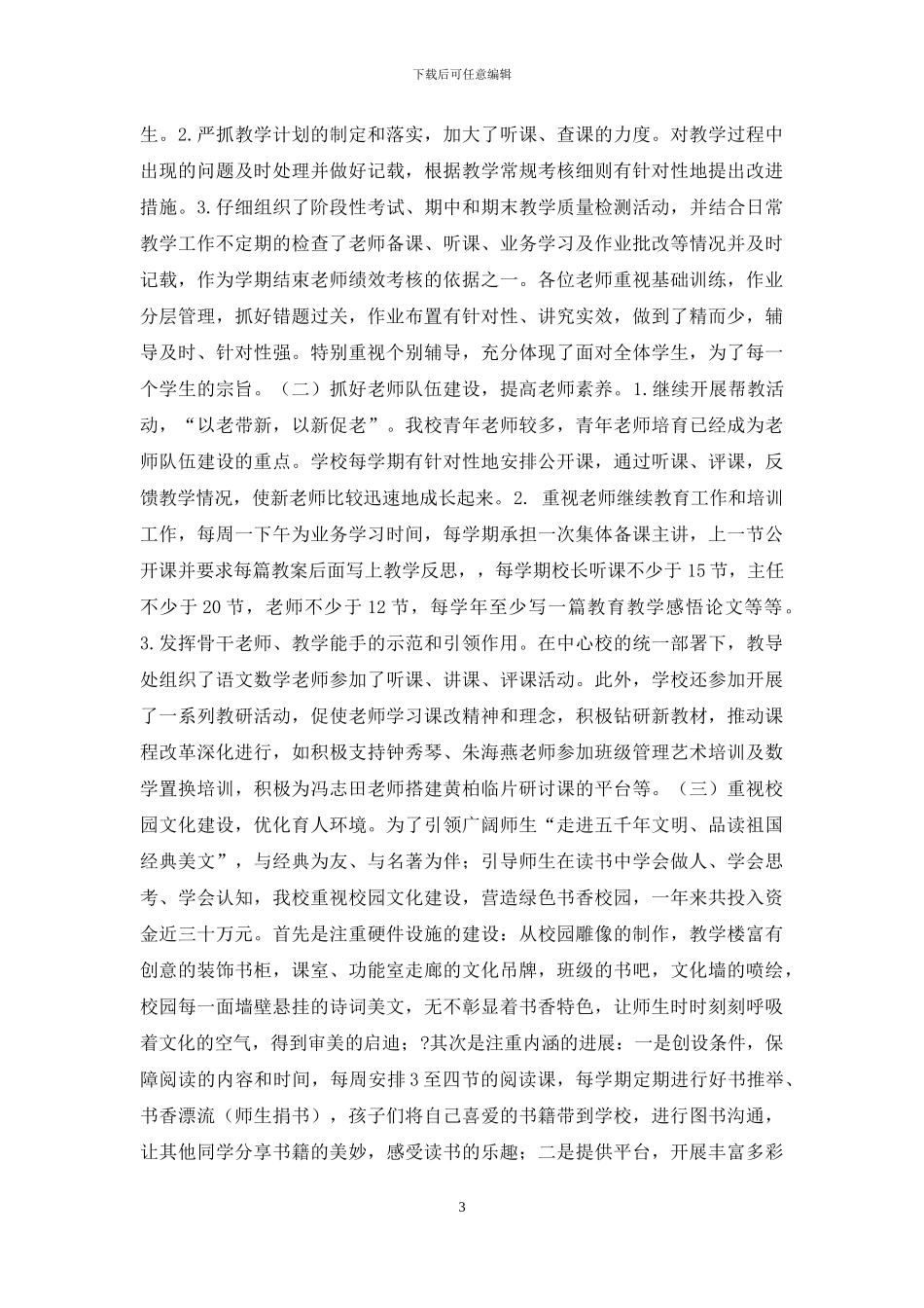 自评自查报告-2024_第3页