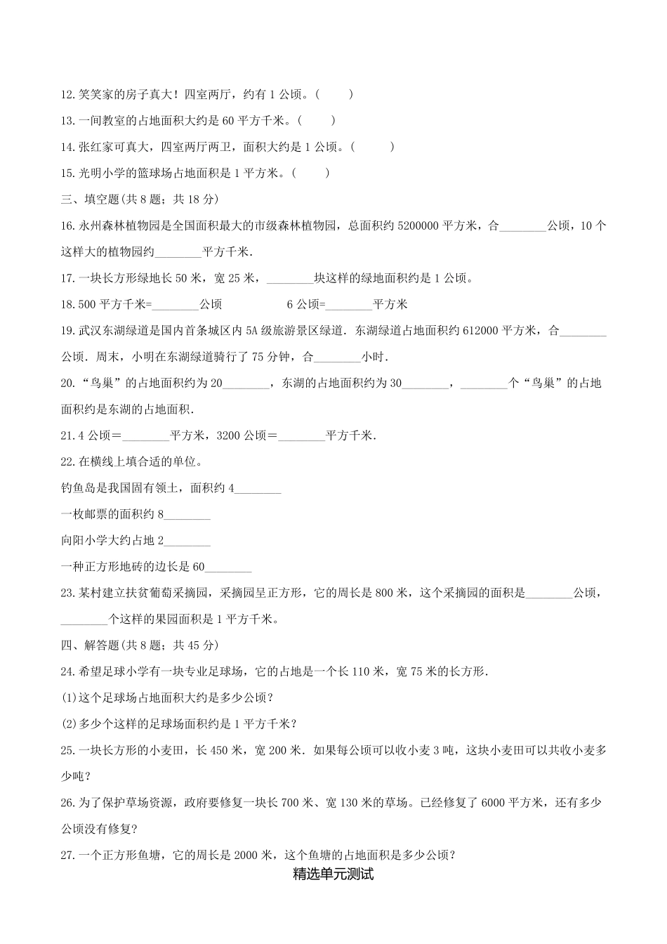人教版四年级上册数学《第二单元测试题》含答案_第2页