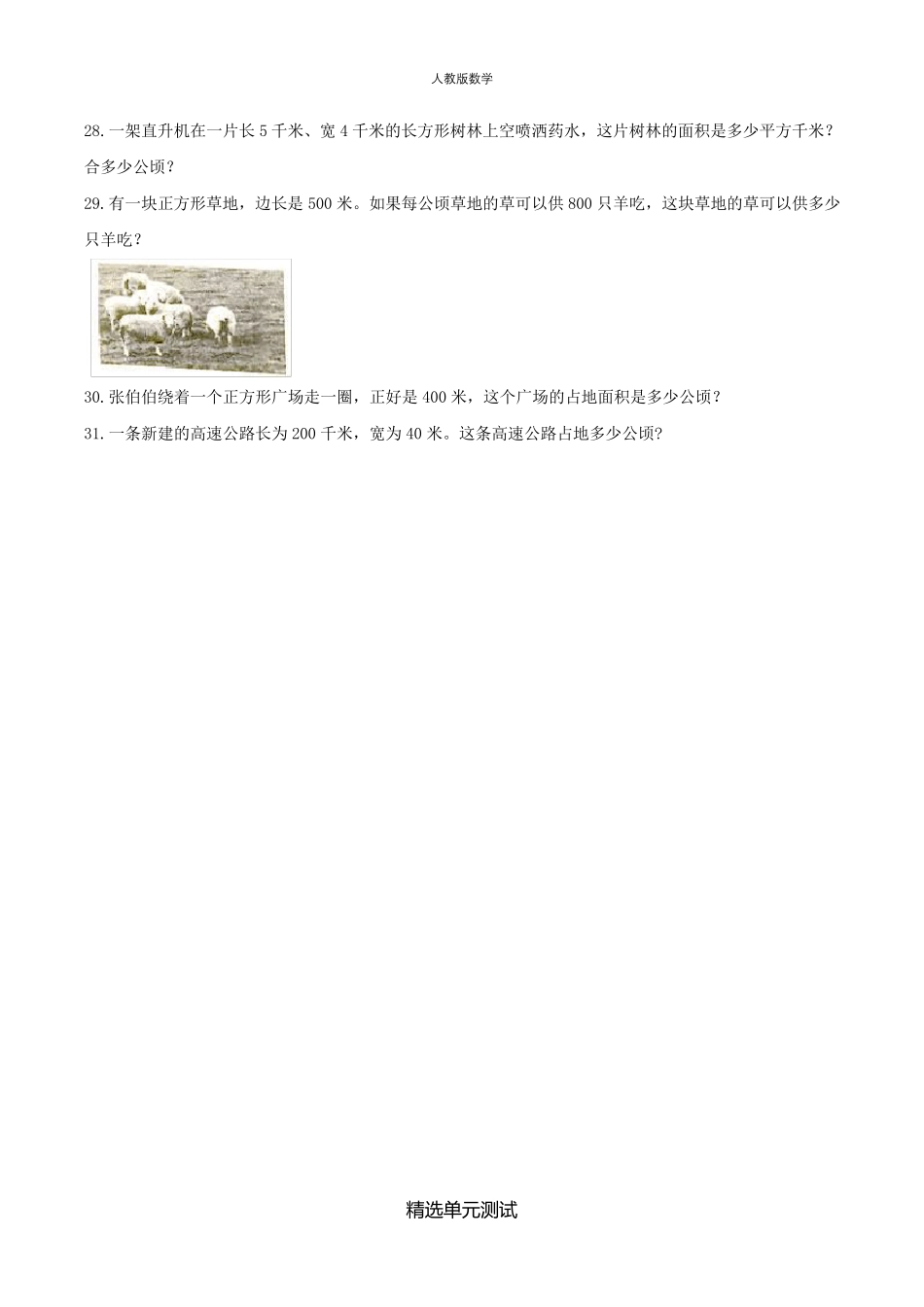 人教版四年级上册数学《第二单元测试题》含答案_第3页