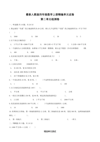 人教版四年级上册数学《第二单元测试题》含答案