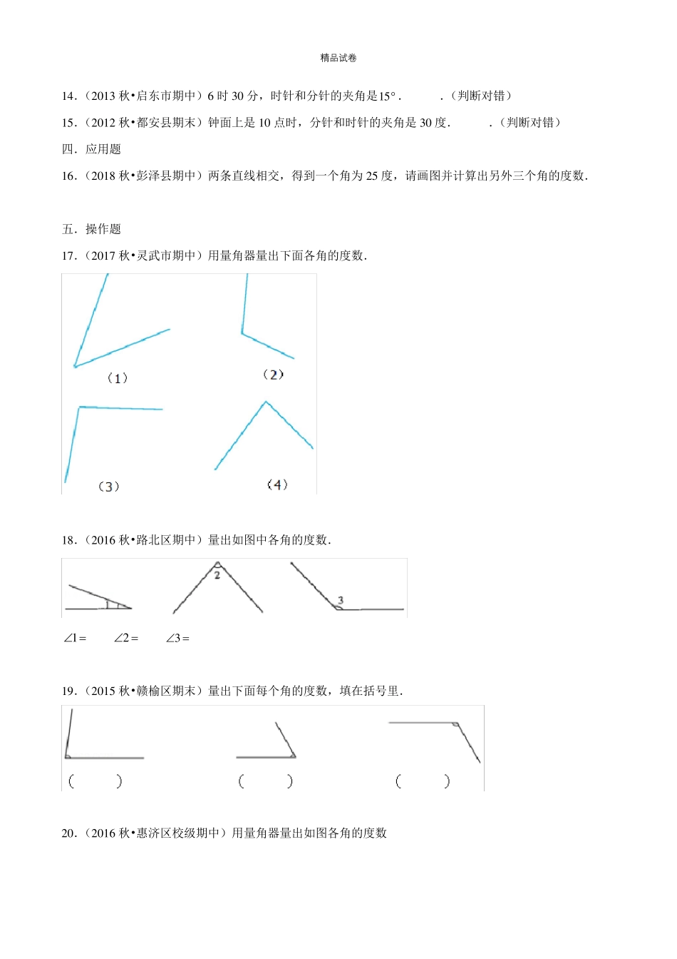 人教版四年级上册数学《第三单元测试卷》含答案_第2页