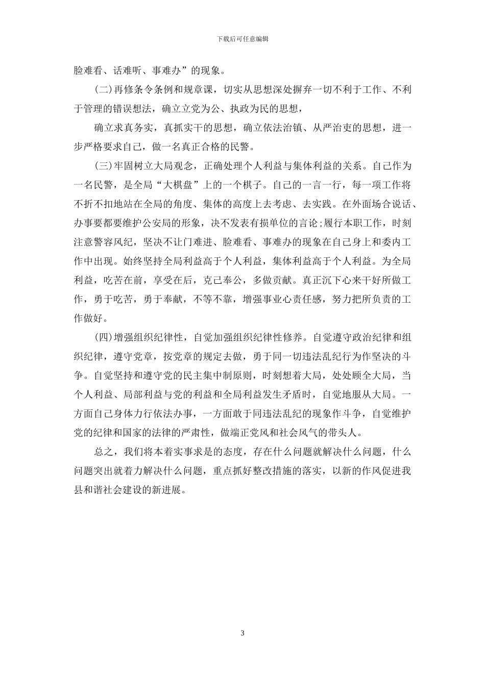 自身存在的问题、原因分析及解决问题的措施_第3页