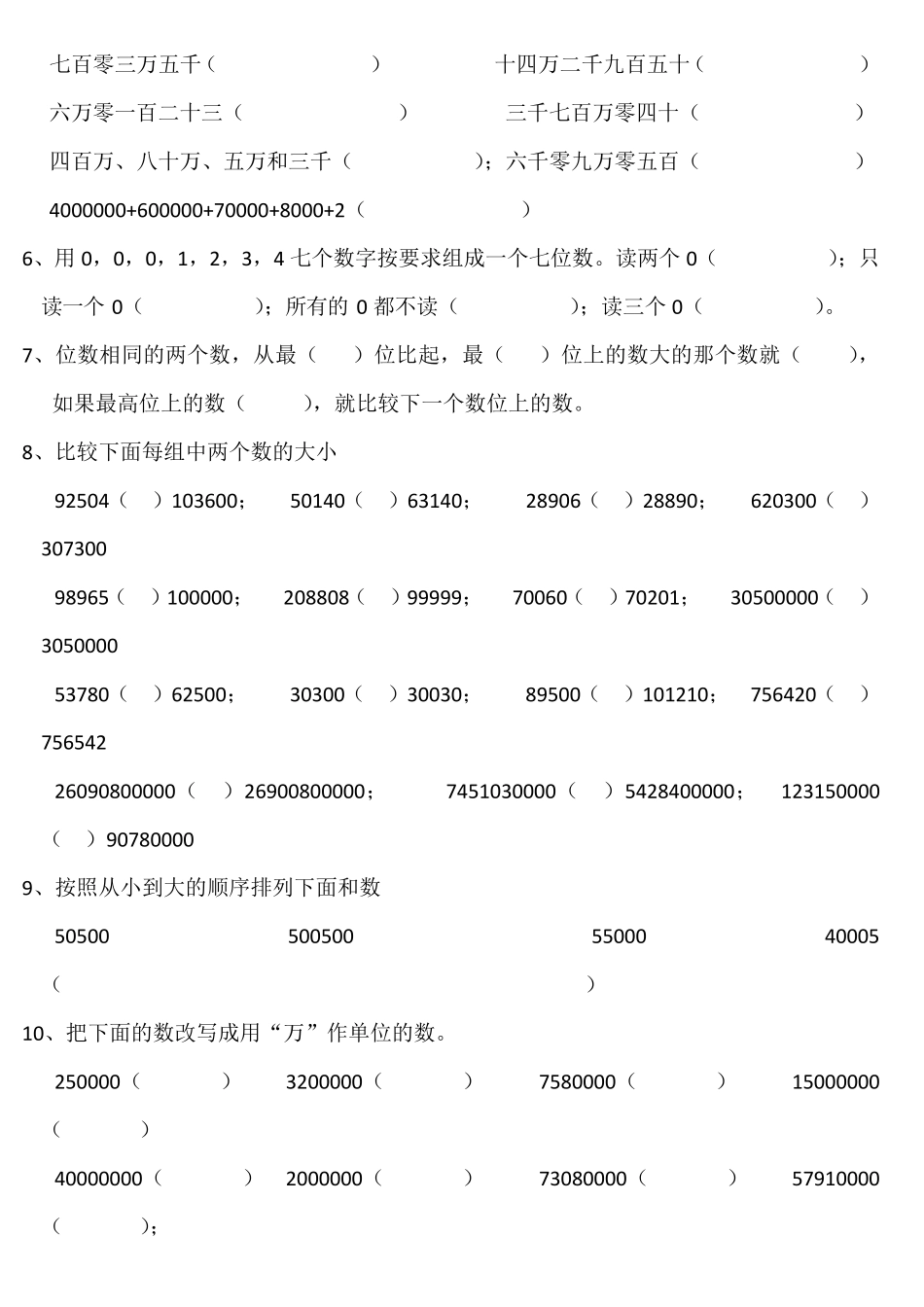 人教版四年级上册数学书上练习题_第2页