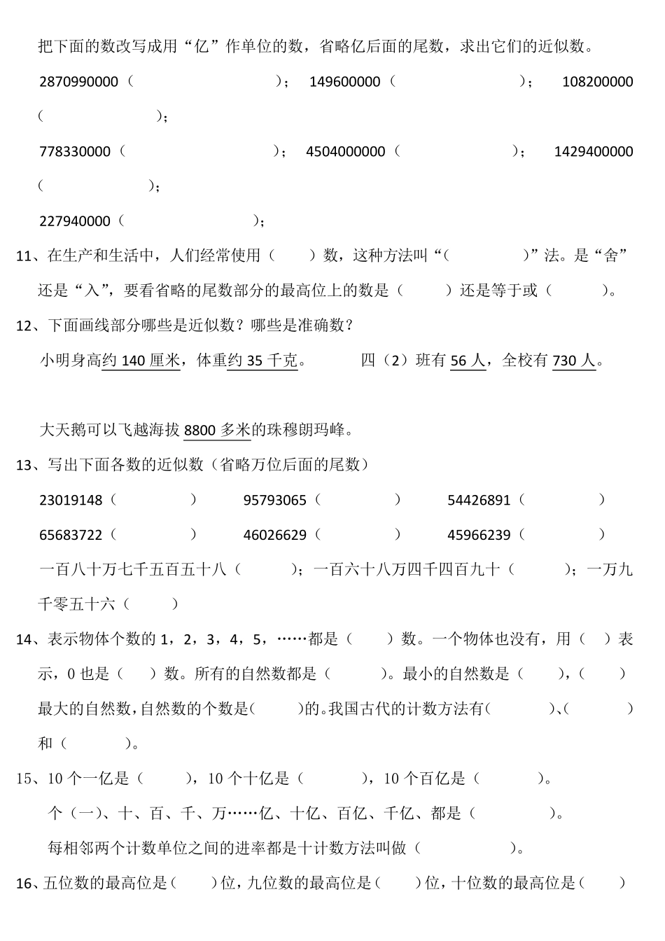 人教版四年级上册数学书上练习题_第3页