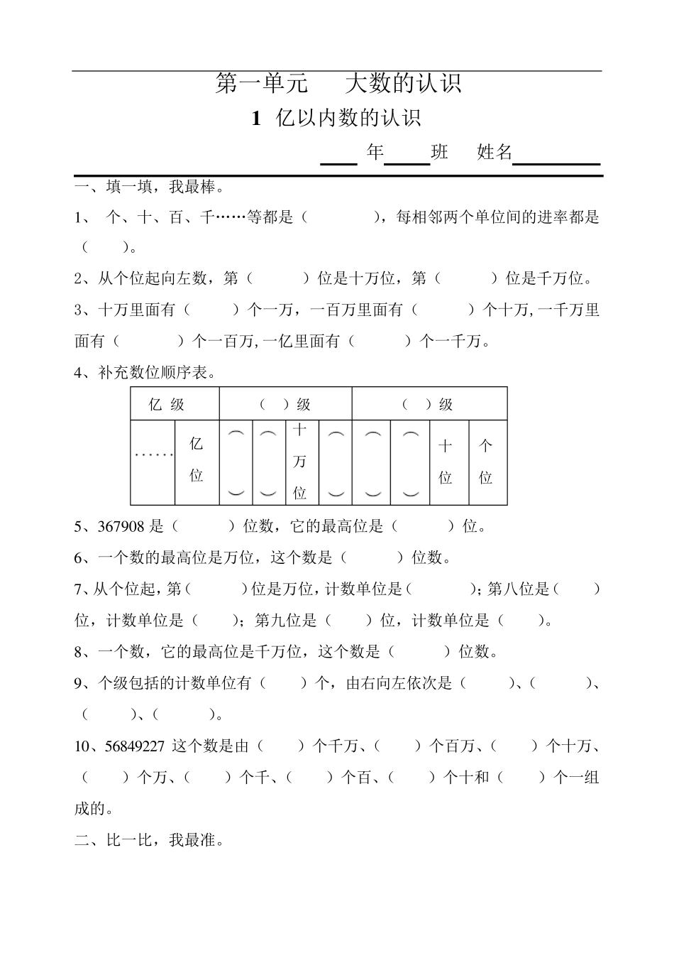 人教版四年级上册数学全册练习题集_第1页