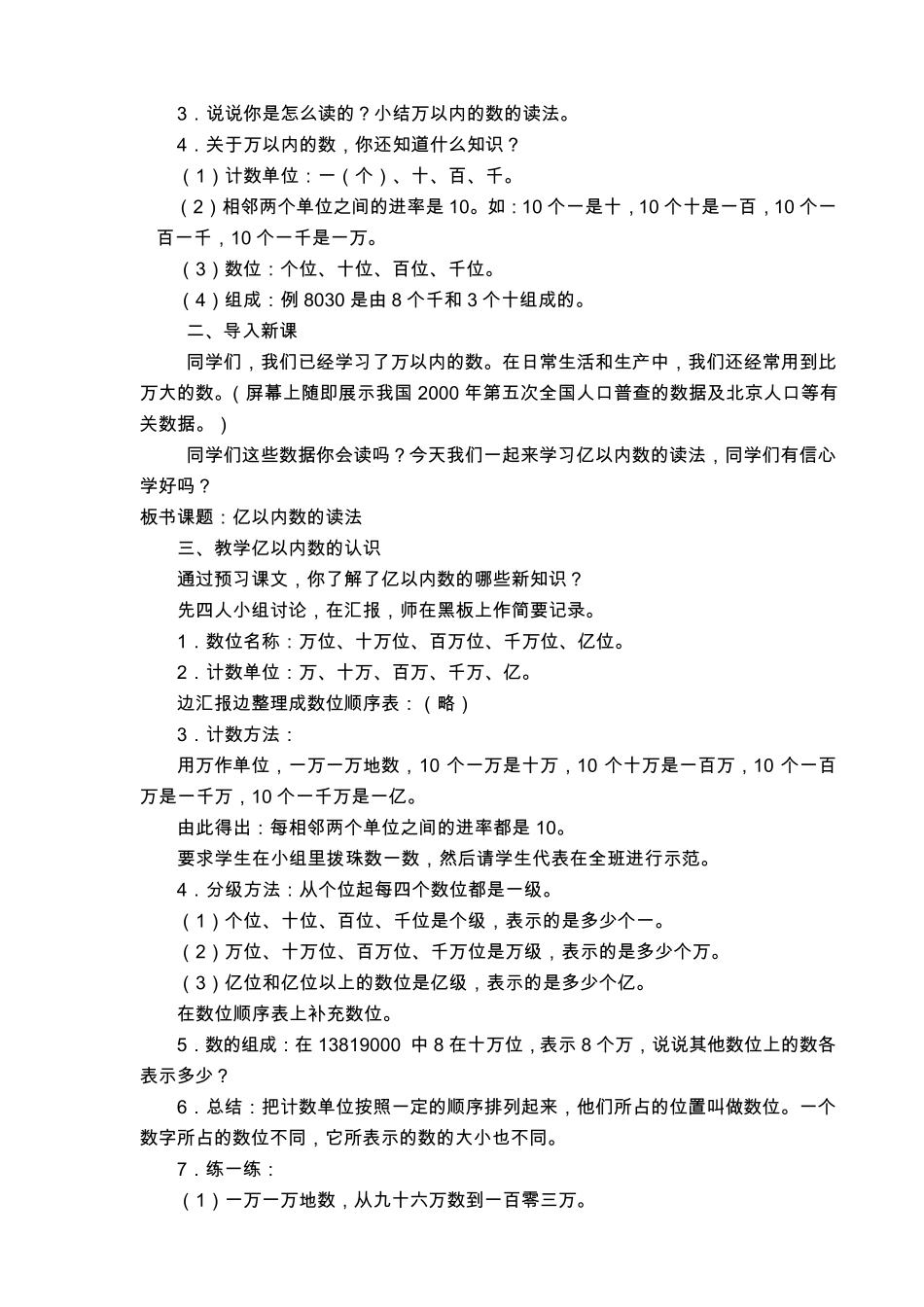 人教版四年级上册数学全册教案最新版_第2页