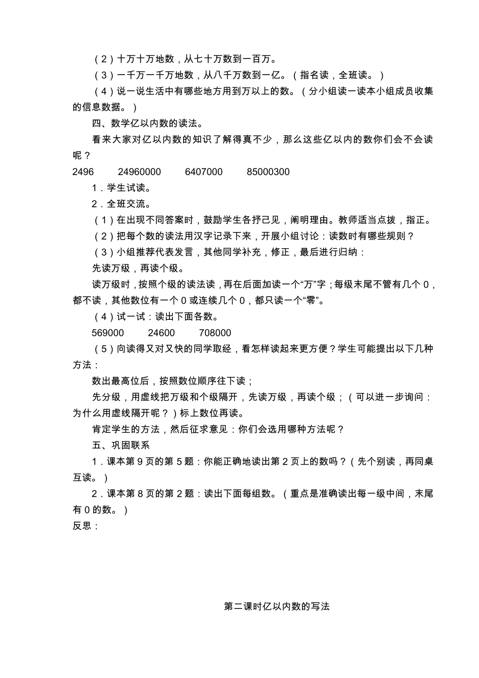 人教版四年级上册数学全册教案最新版_第3页