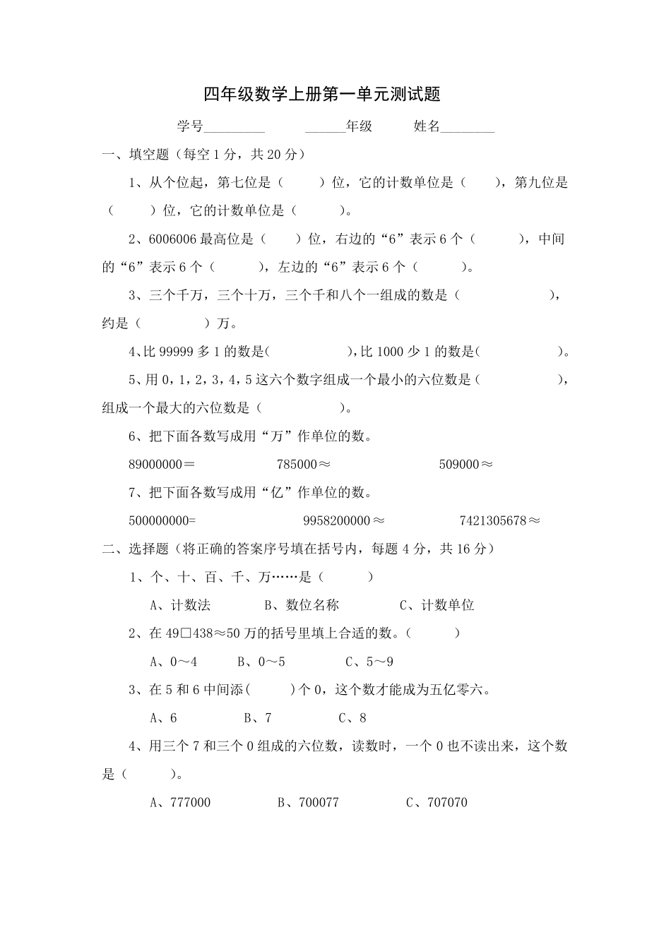 人教版四年级上册数学单元测试题_第1页