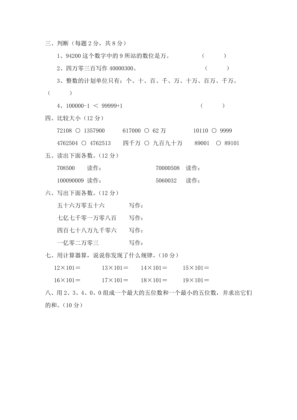 人教版四年级上册数学单元测试题_第2页