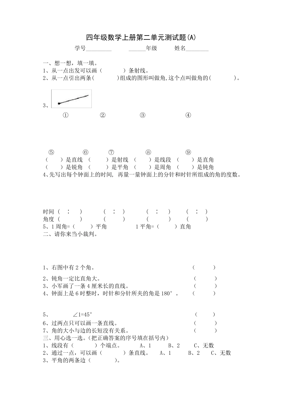 人教版四年级上册数学单元测试题_第3页