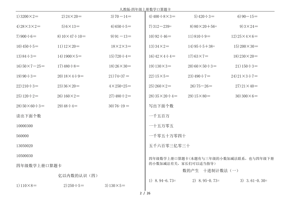 人教版四年级上册数学口算题卡_第2页