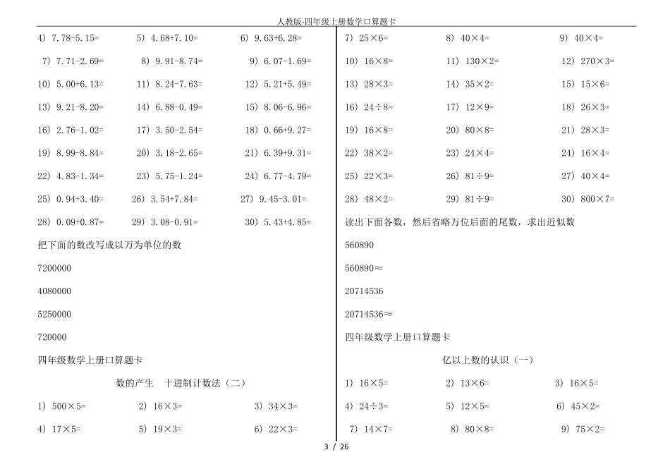 人教版四年级上册数学口算题卡_第3页