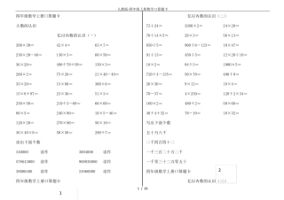人教版四年级上册数学口算题卡