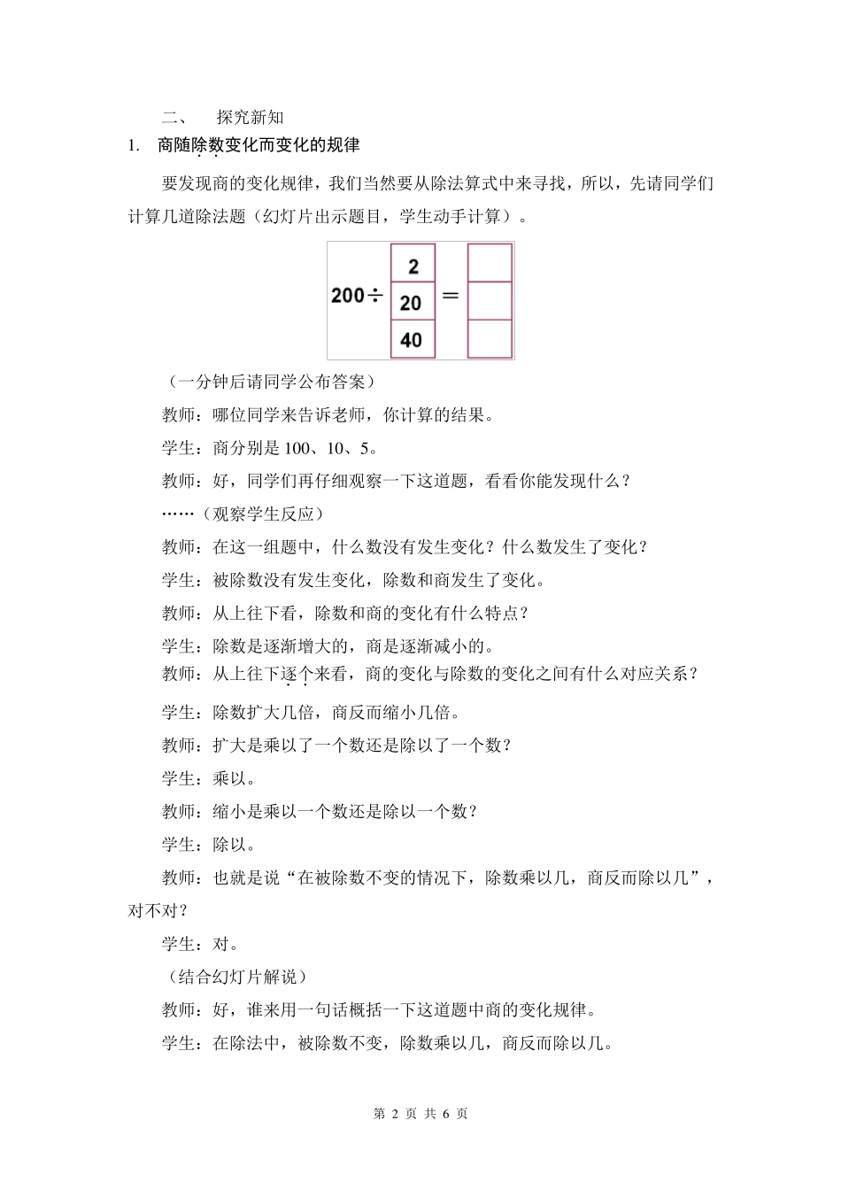 人教版四年级上册数学商的变化规律教案教学设计_第2页