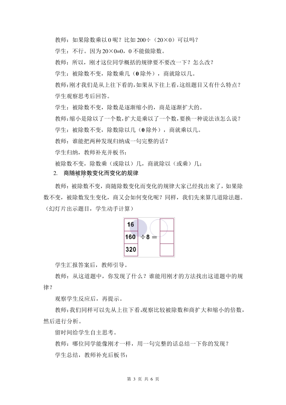 人教版四年级上册数学商的变化规律教案教学设计_第3页