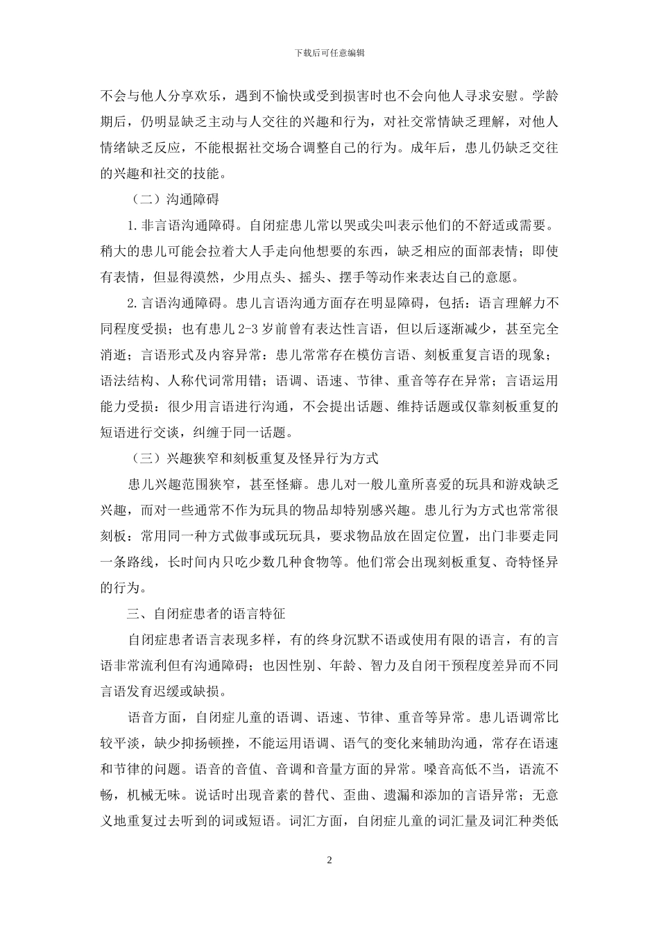 自闭症语言学研究价值_第2页