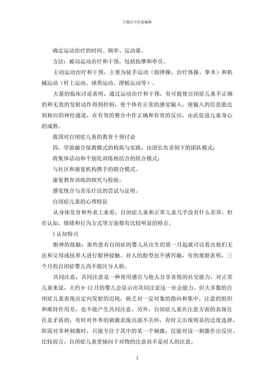 自闭症-活动方案_第3页