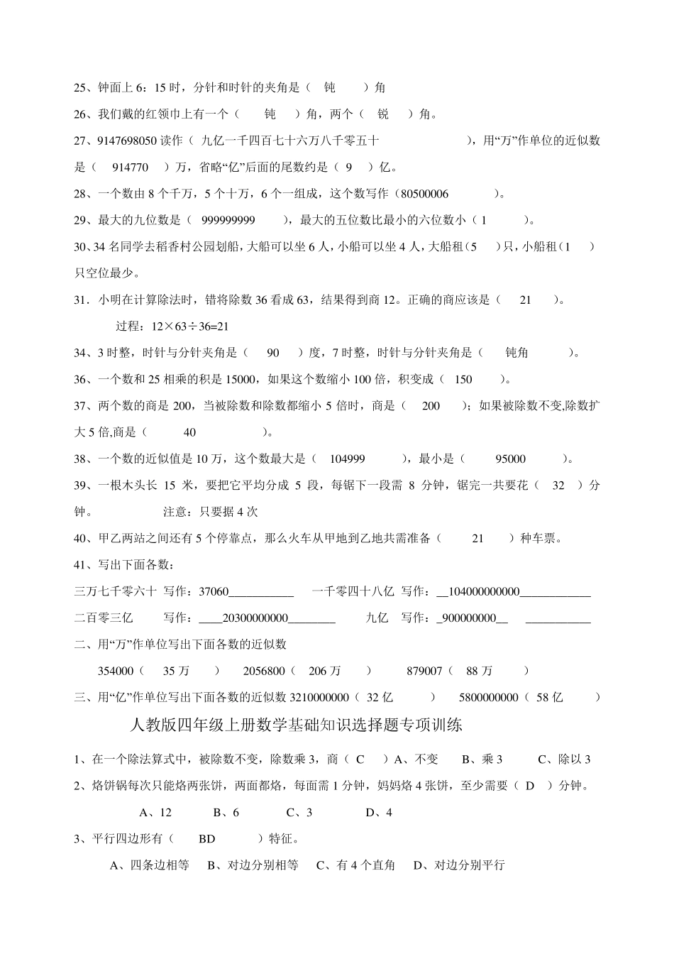 人教版四年级上册数学基础知识填空题专项训练答案_第2页