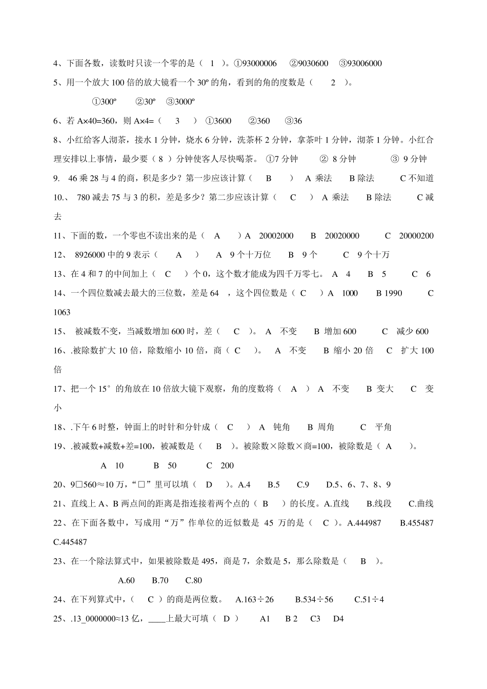 人教版四年级上册数学基础知识填空题专项训练答案_第3页