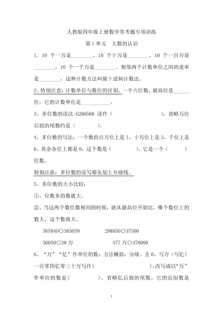 人教版四年级上册数学常考题专项训练