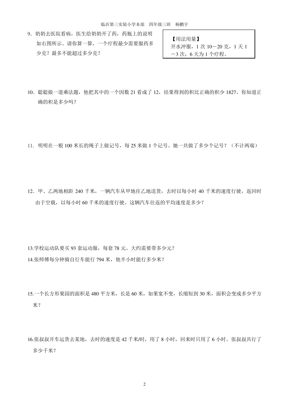 人教版四年级上册数学应用题专题练习_第2页