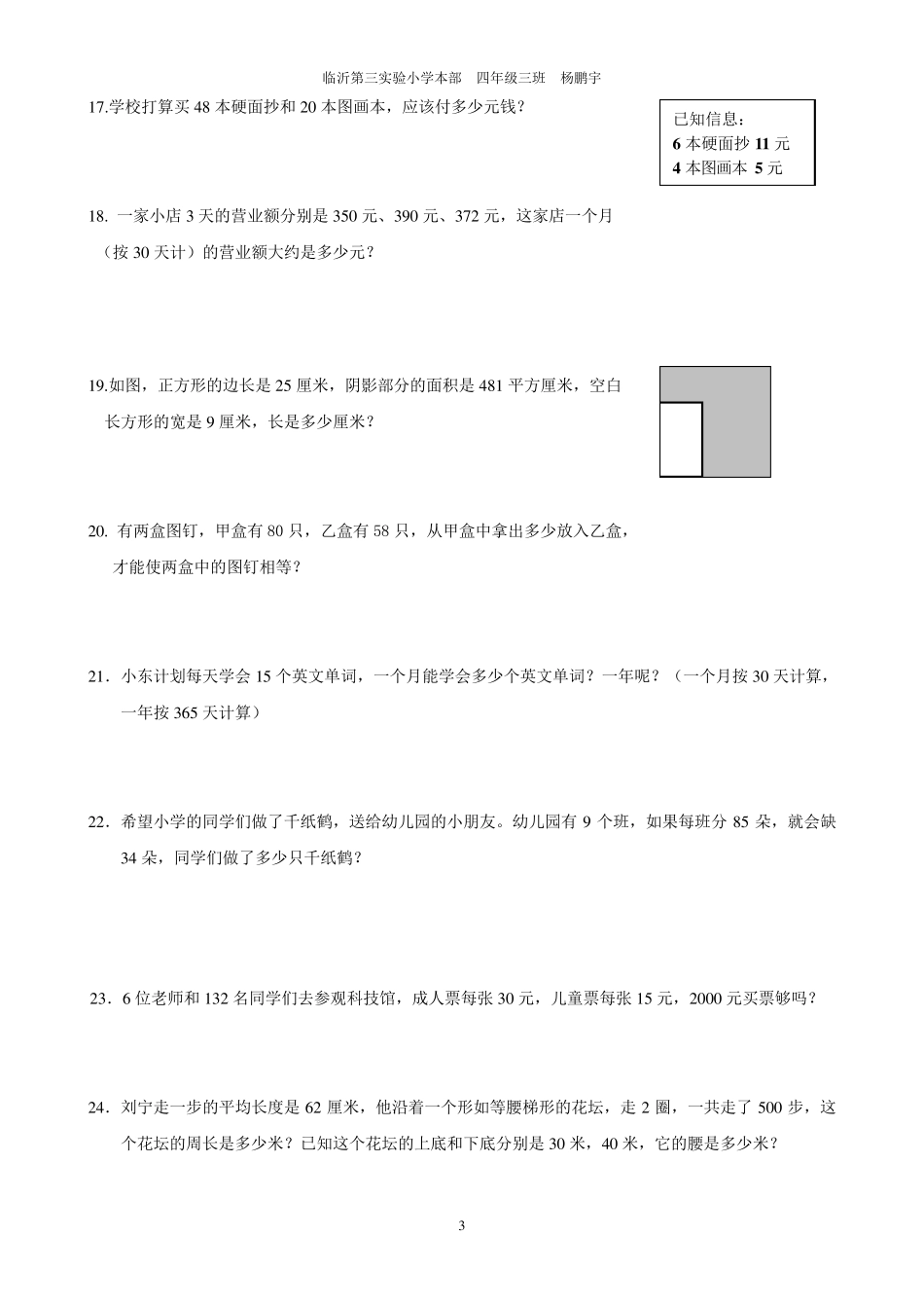 人教版四年级上册数学应用题专题练习_第3页