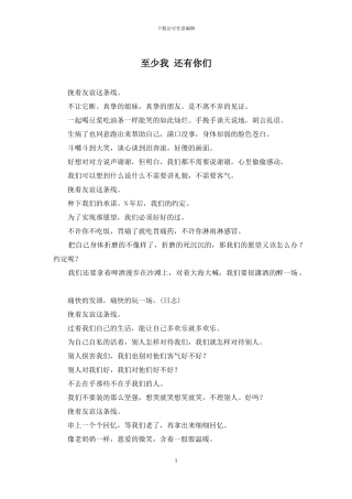 至少我-还有你们