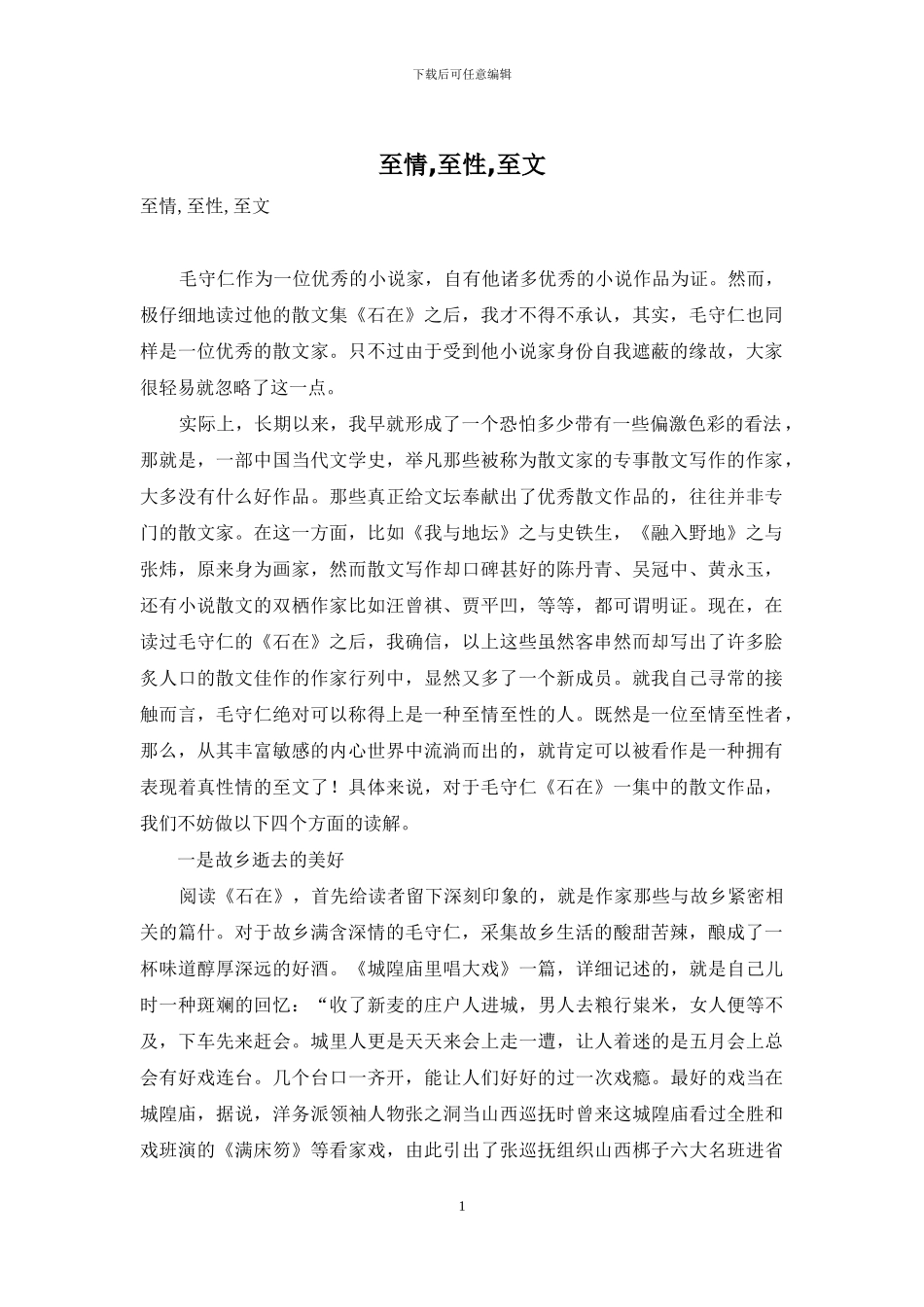 至情-至性-至文_第1页