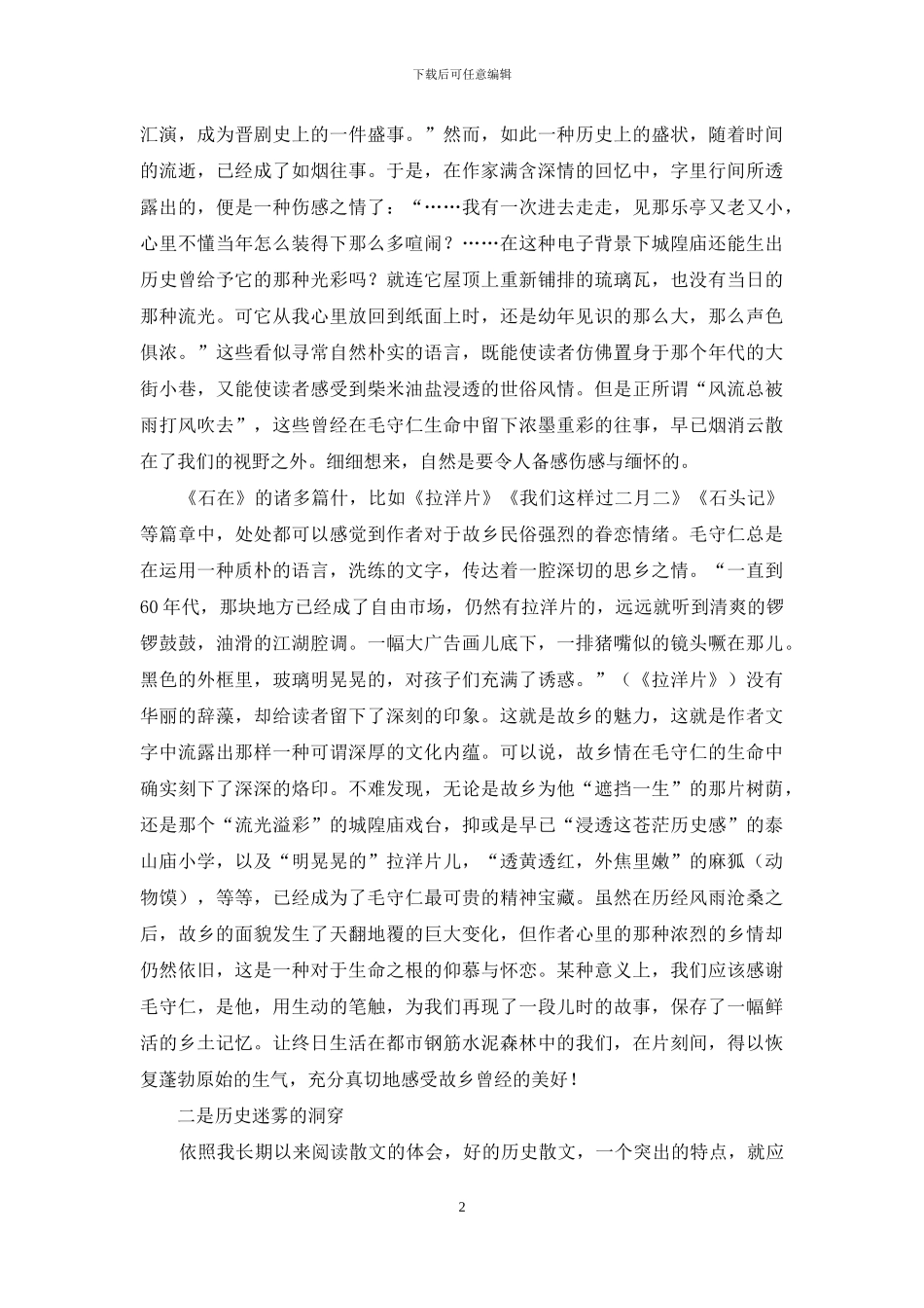 至情-至性-至文_第2页