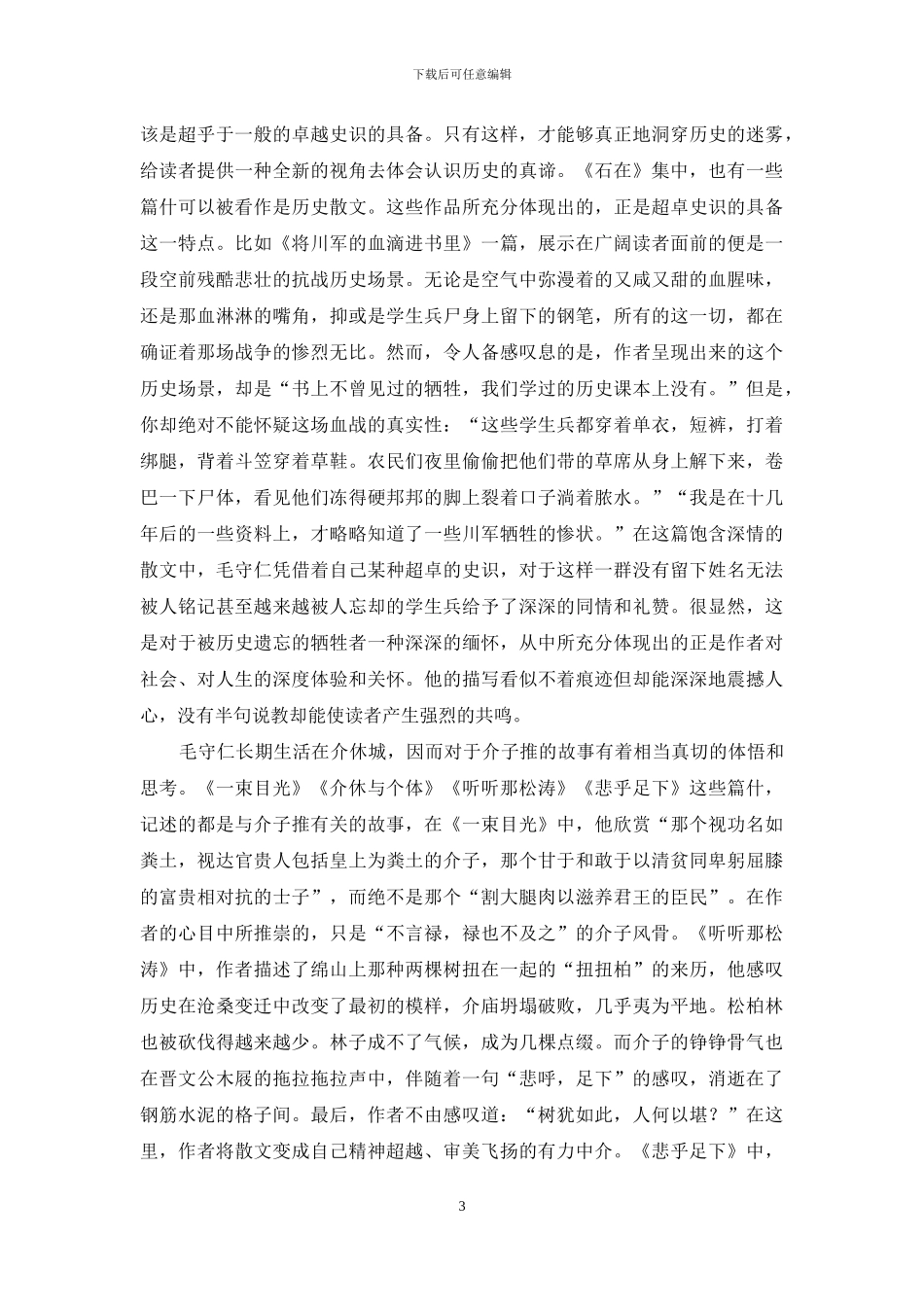 至情-至性-至文_第3页