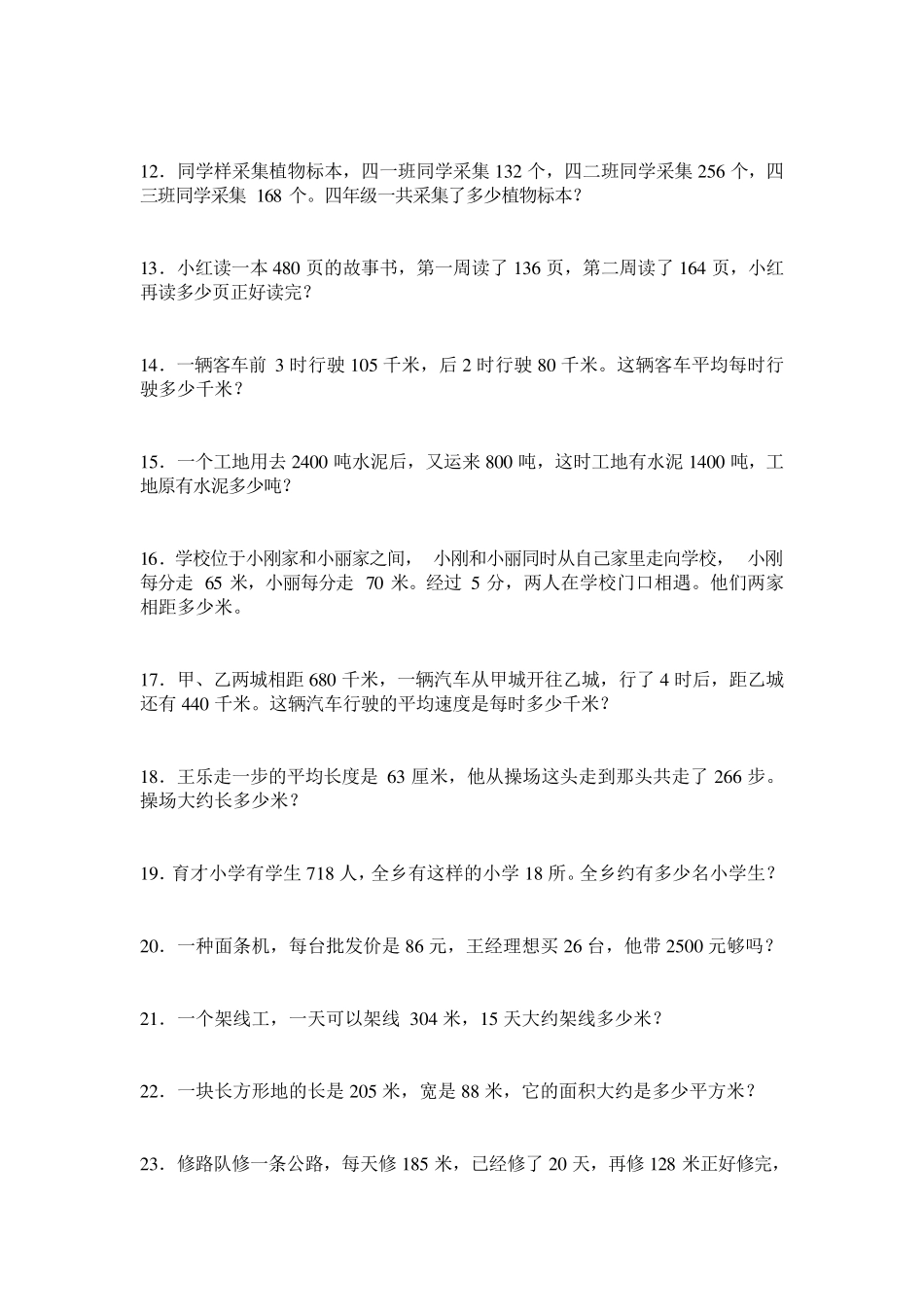 人教版四年级上册数学应用题大全_第2页
