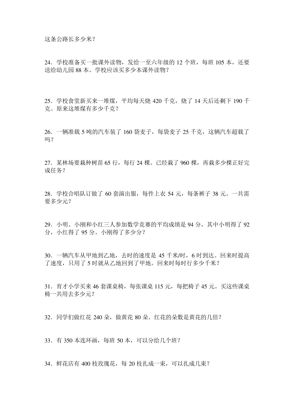 人教版四年级上册数学应用题大全_第3页