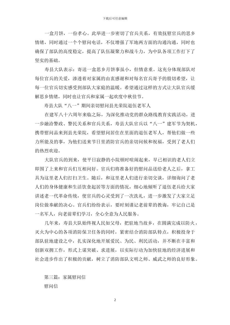 至军人家属的慰问信_第2页